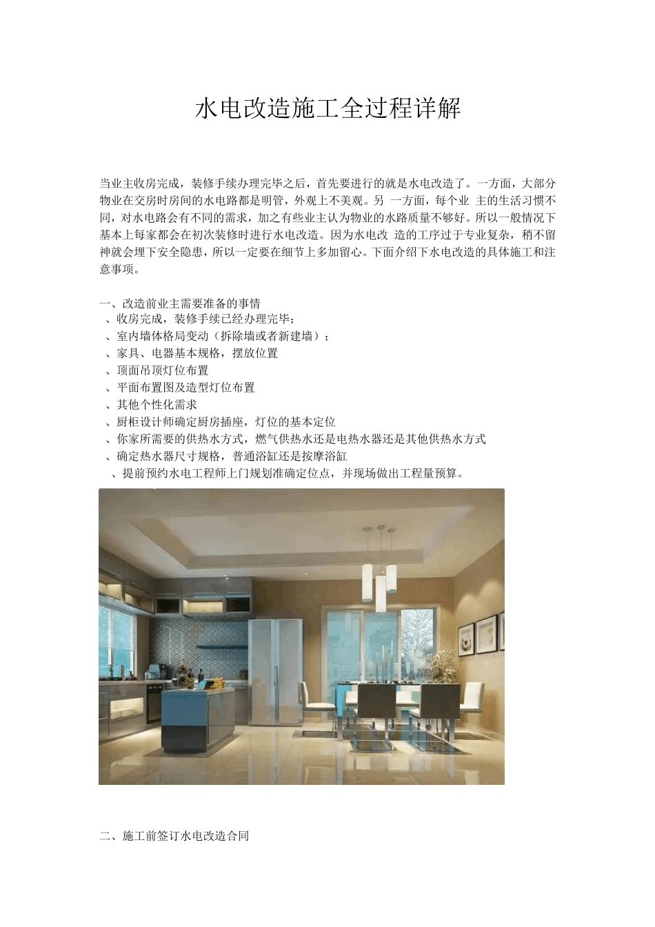 水电改造施工全过程详解_第1页