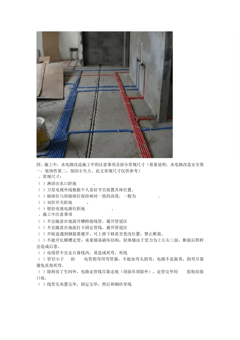 水电改造施工全过程详解_第3页