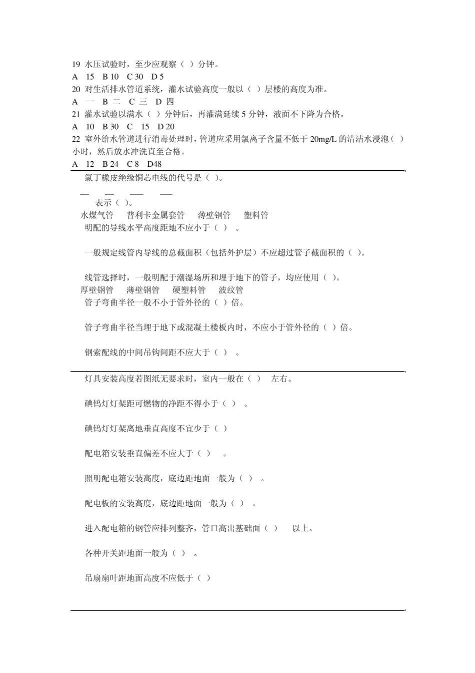 水电施工员考试专业知识与实务复习题_第2页
