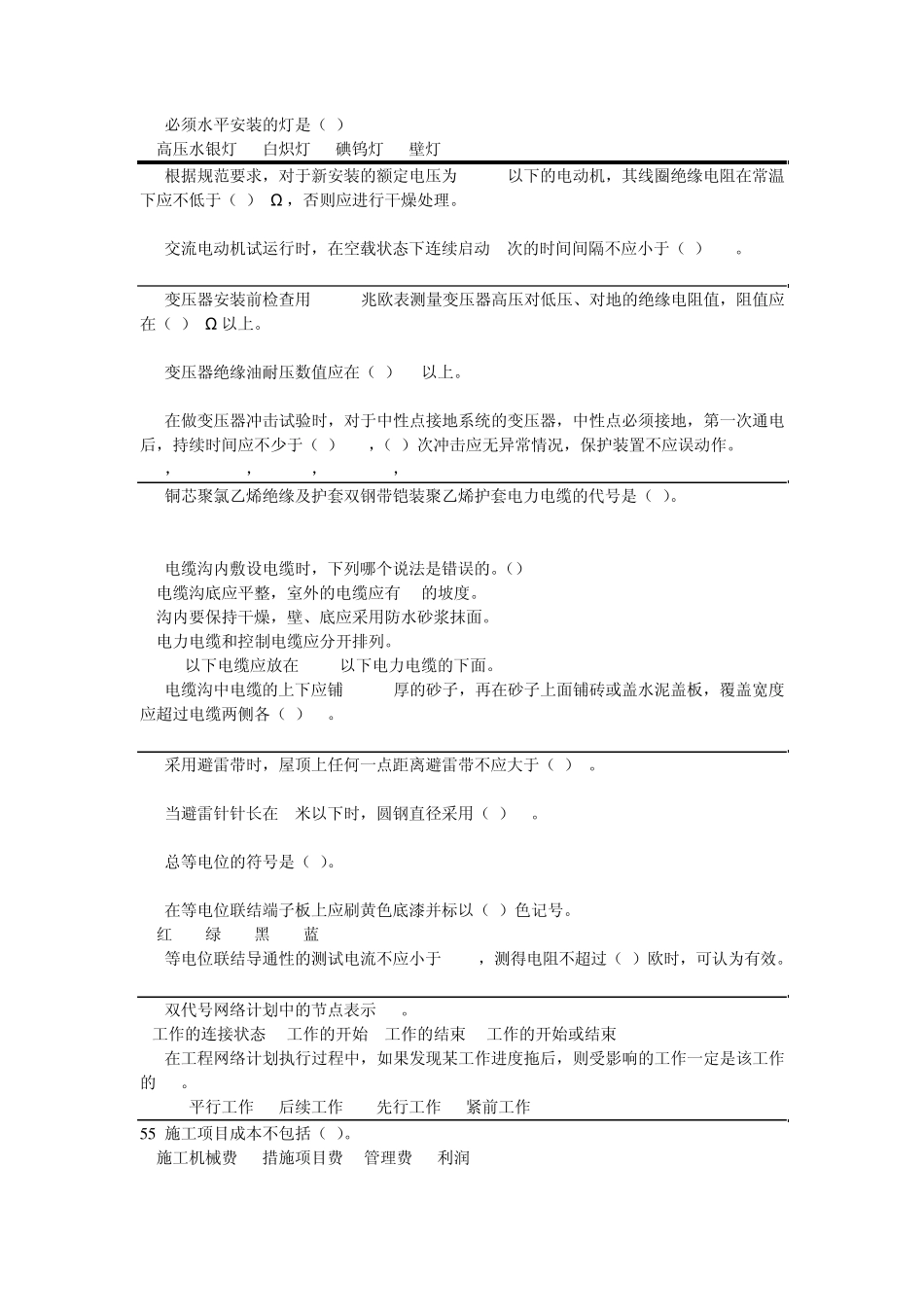 水电施工员考试专业知识与实务复习题_第3页