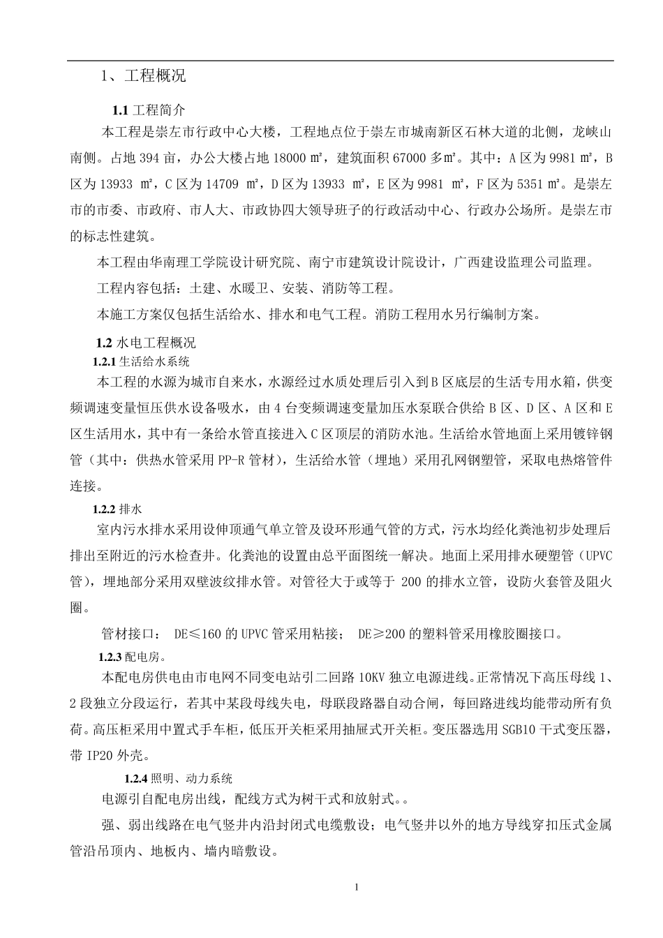 水电施工方案_第3页