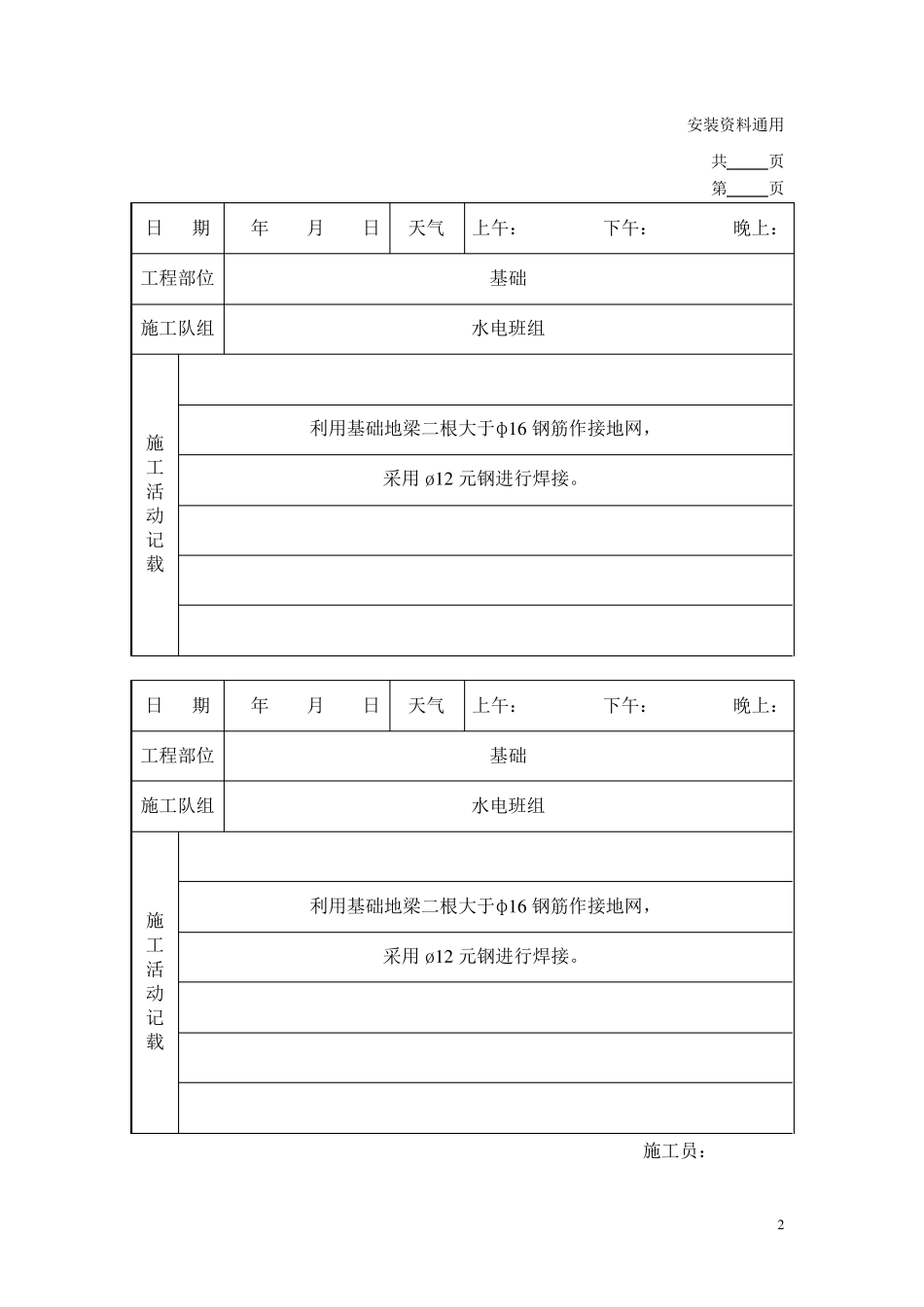 水电施工日记_第2页