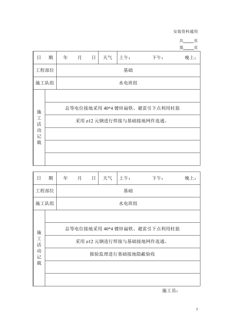 水电施工日记_第3页