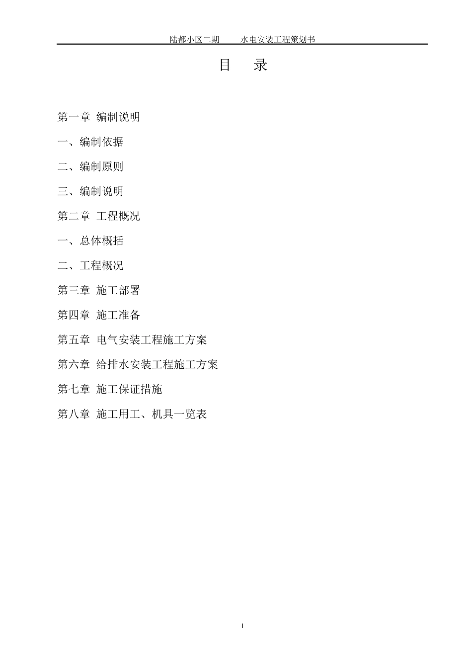 水电施工策划书_第2页