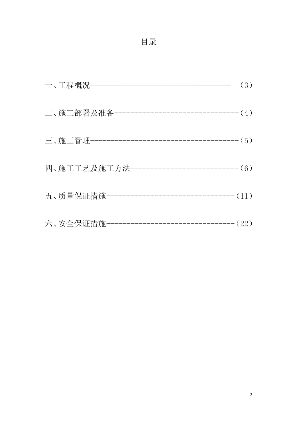 水电施工组织设计_第2页