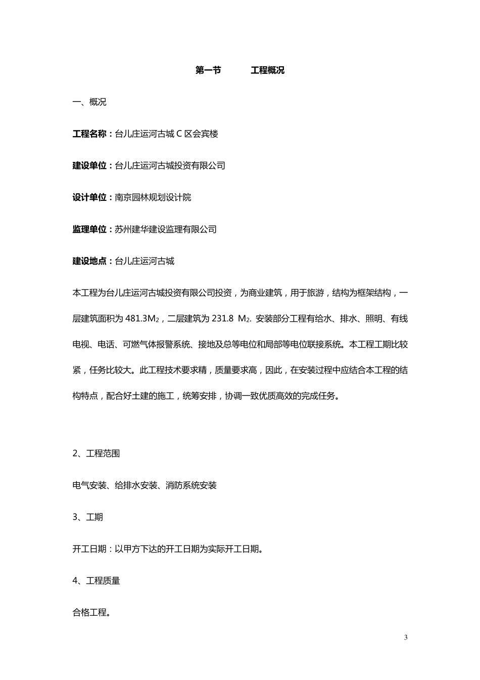 水电施工组织设计_第3页