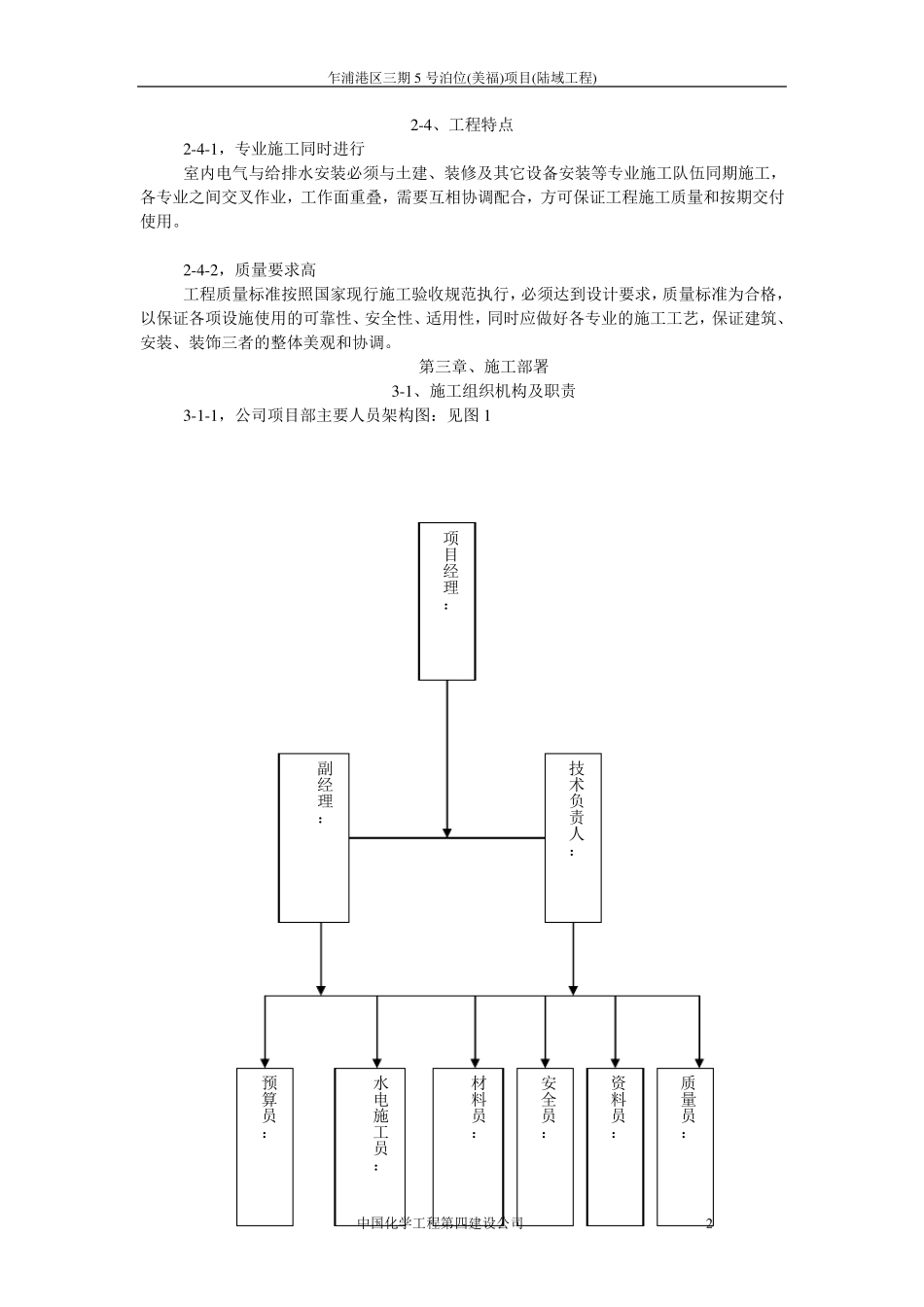 水电施工组织设计方案_第2页
