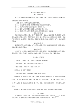 水电施工组织设计方案