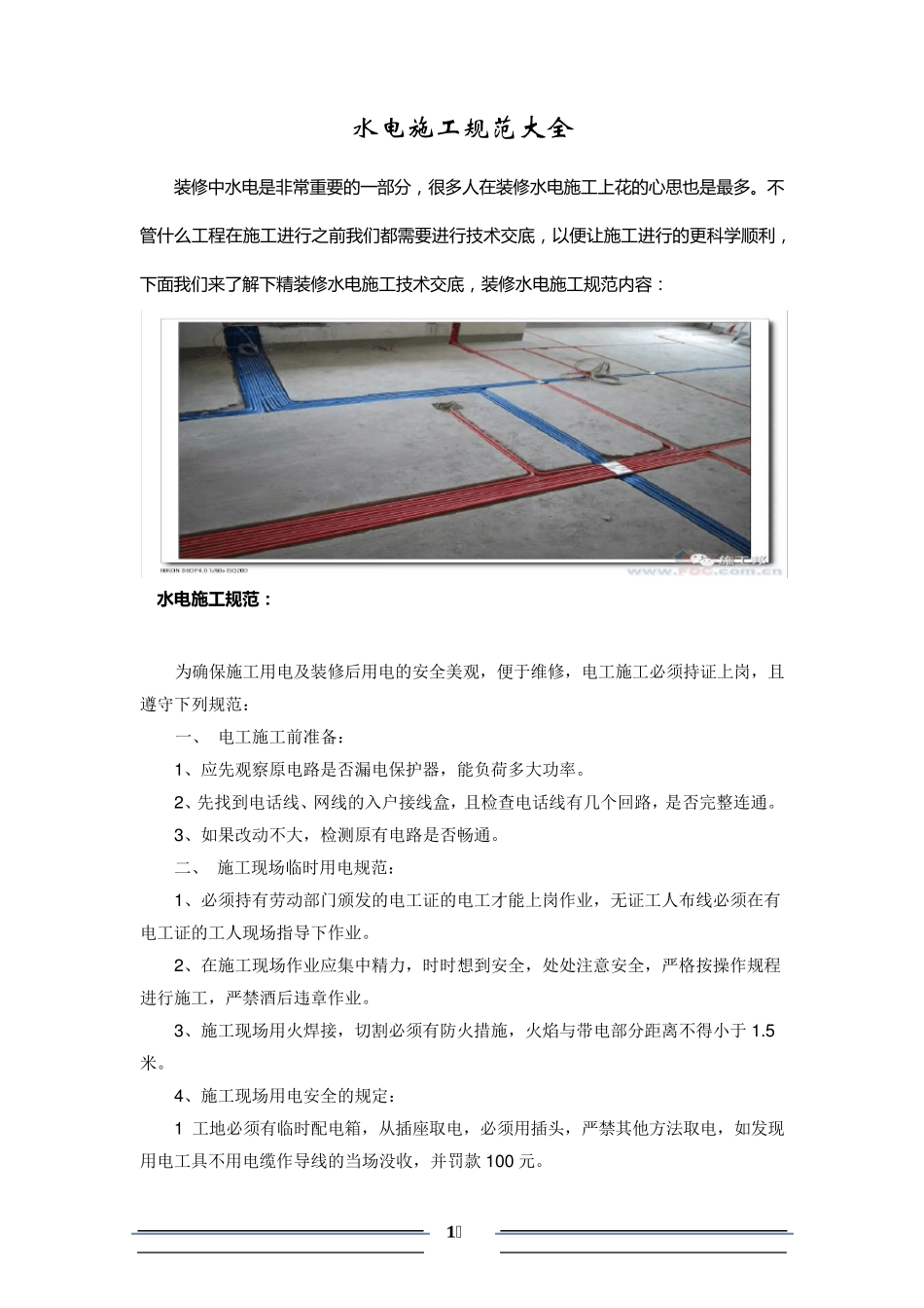 水电施工规范大全_第1页