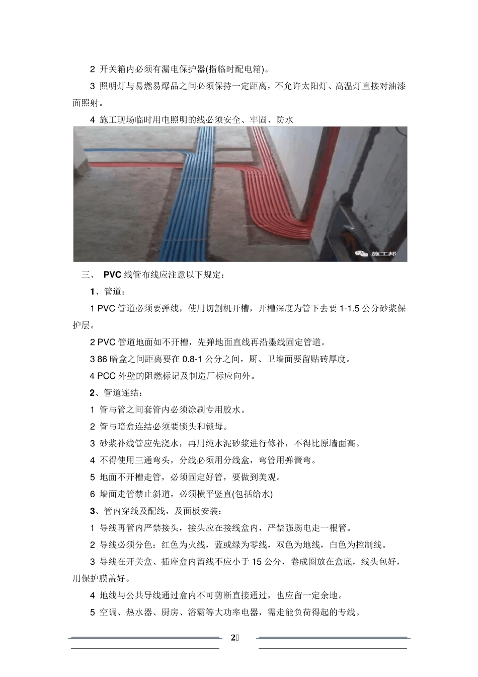 水电施工规范大全_第2页