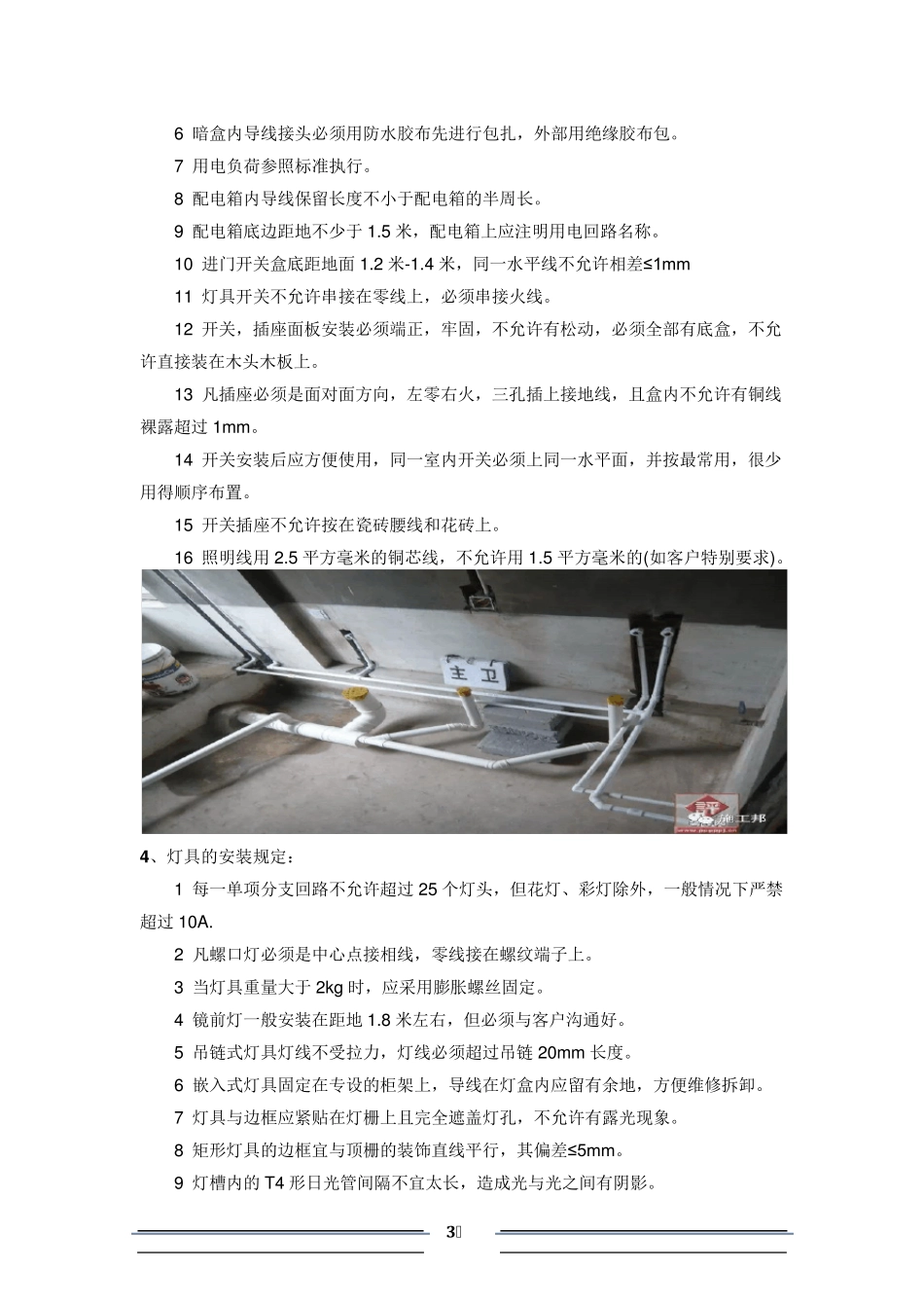 水电施工规范大全_第3页