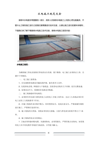 水电施工规范大全