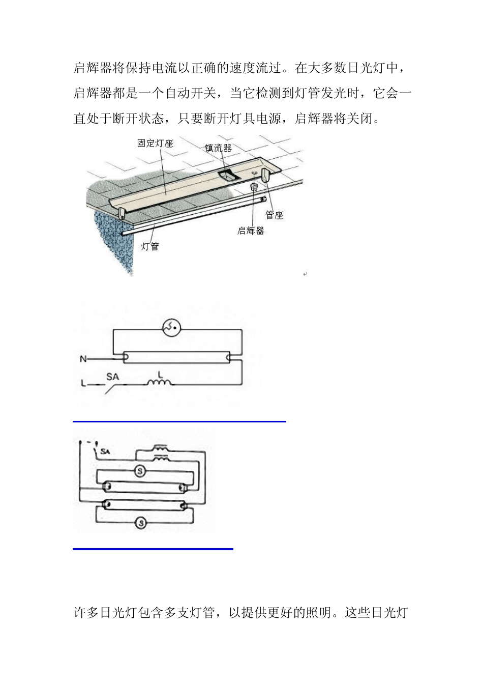 水电施工视频教程资料——日光灯接法安装_第2页