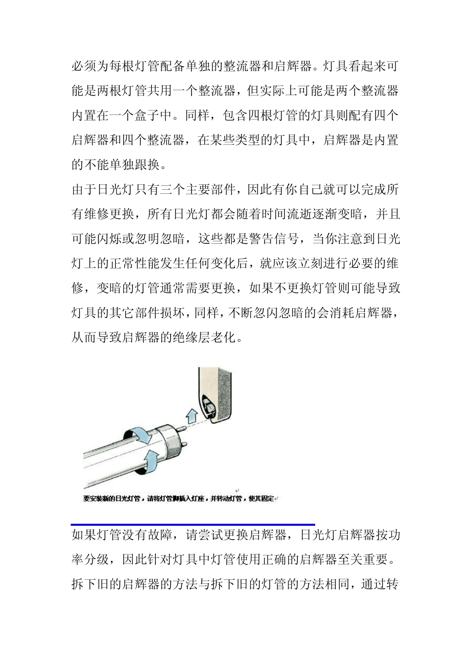 水电施工视频教程资料——日光灯接法安装_第3页
