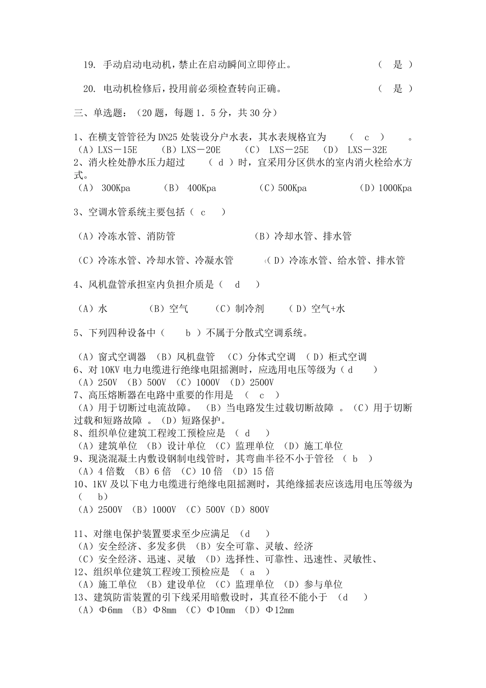 水电暖通施工员试卷(5套)答案篇MicrosoftWord文档_第3页