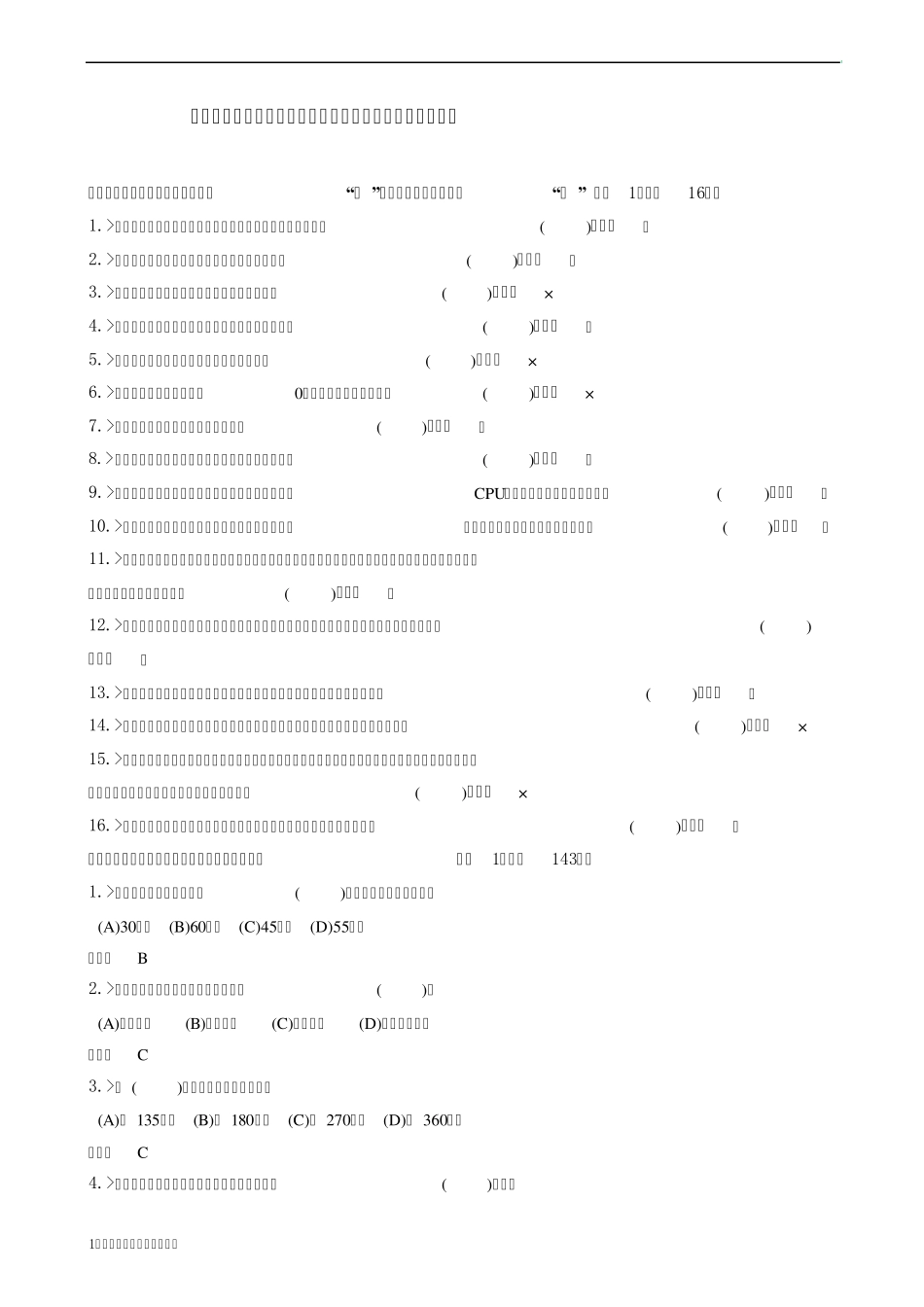 水电机械运行与检修专业行业水轮机检修工高级技师试卷合并卷_第1页