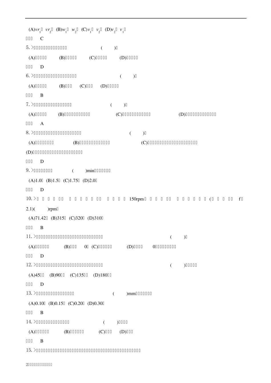 水电机械运行与检修专业行业水轮机检修工高级技师试卷合并卷_第2页