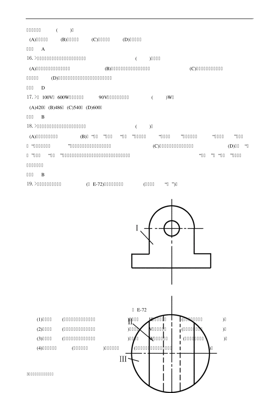 水电机械运行与检修专业行业水轮机检修工高级技师试卷合并卷_第3页