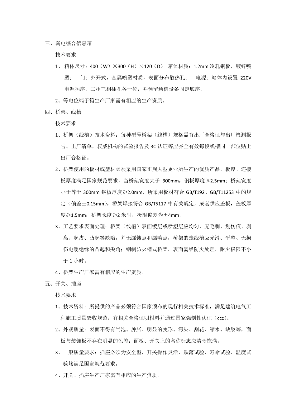 水电材料技术要求_第2页