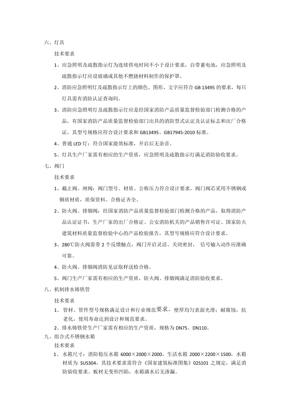 水电材料技术要求_第3页