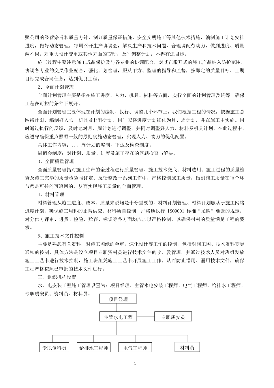 水电消防安装施工方案_第2页