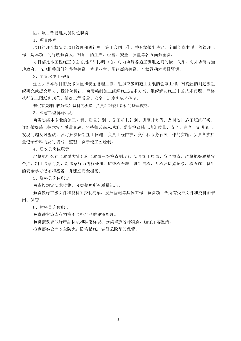 水电消防安装施工方案_第3页