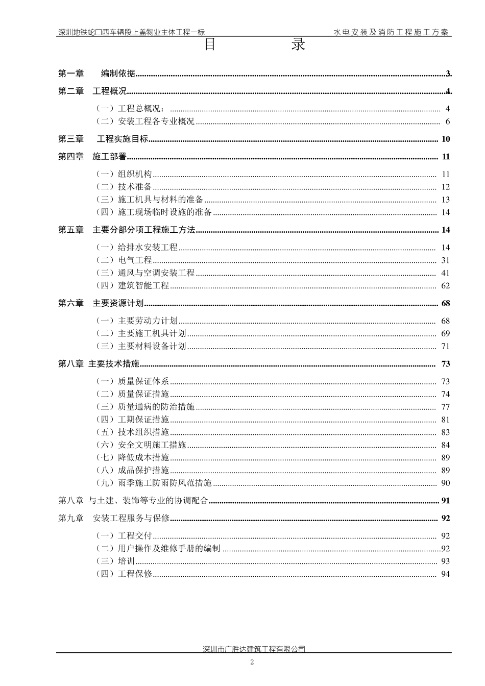 水电消防工程施工方案_第2页
