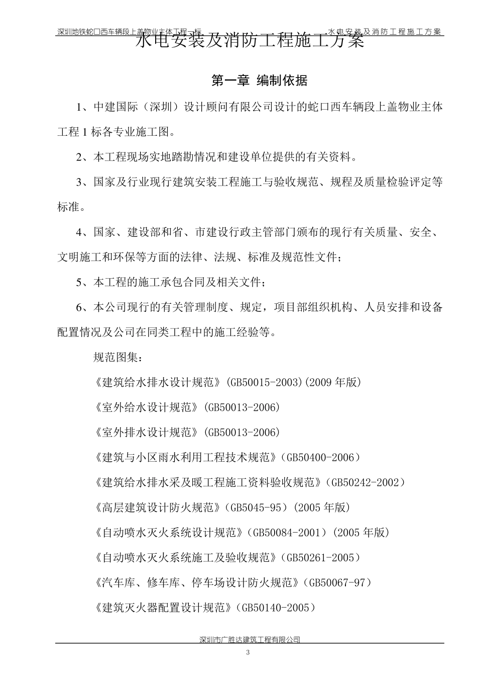 水电消防工程施工方案_第3页