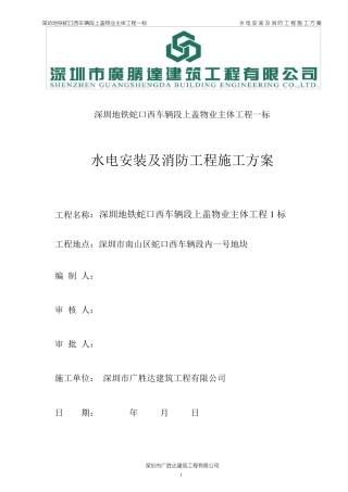 水电消防工程施工方案