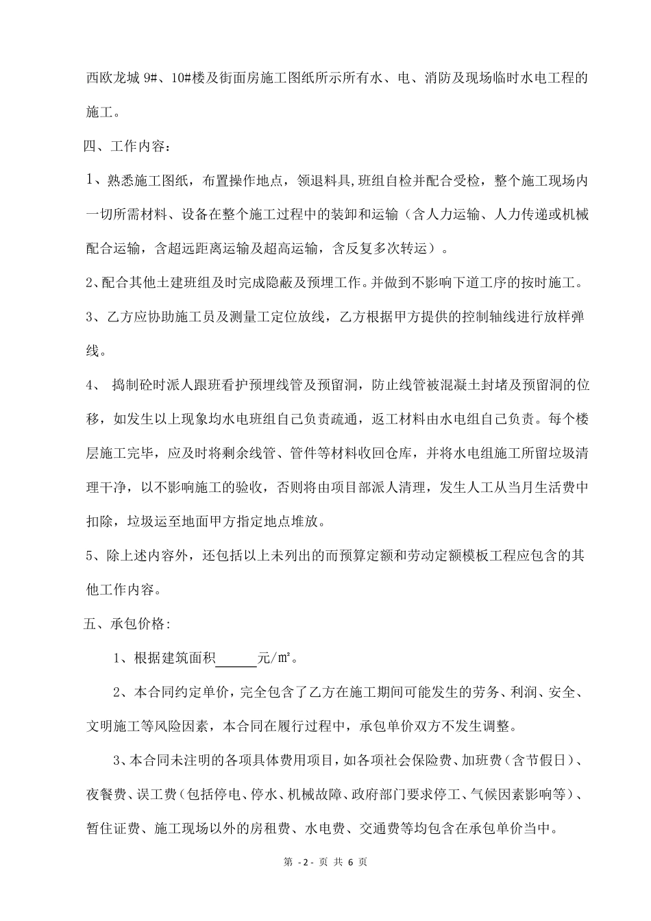 水电班组劳务分包合同_第2页