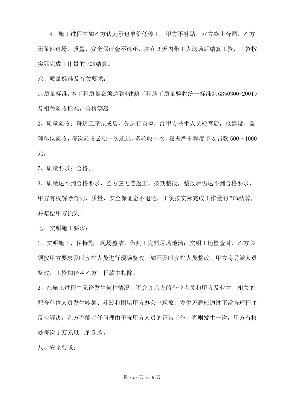 水电班组劳务分包合同_第3页