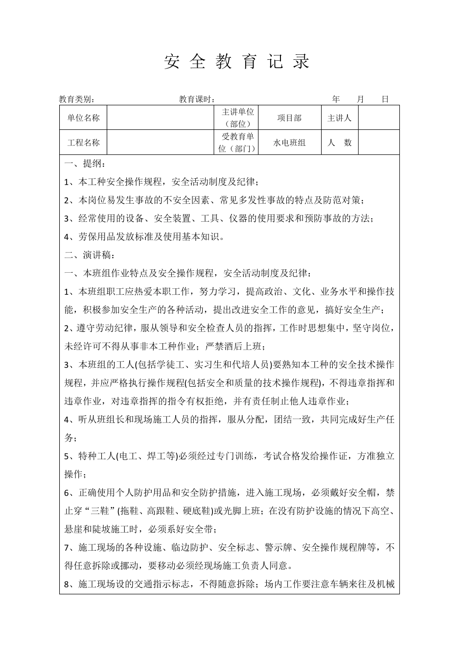 水电班组安全教育培训_第1页