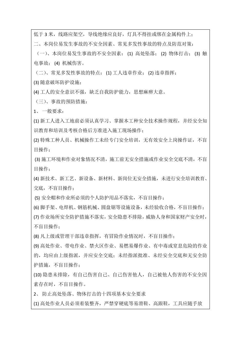 水电班组安全教育培训_第3页