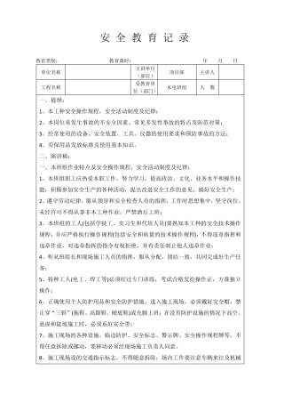 水电班组安全教育培训