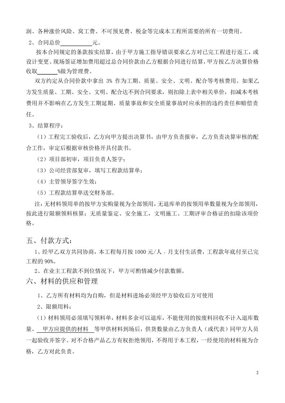 水电班组承包合同_第2页