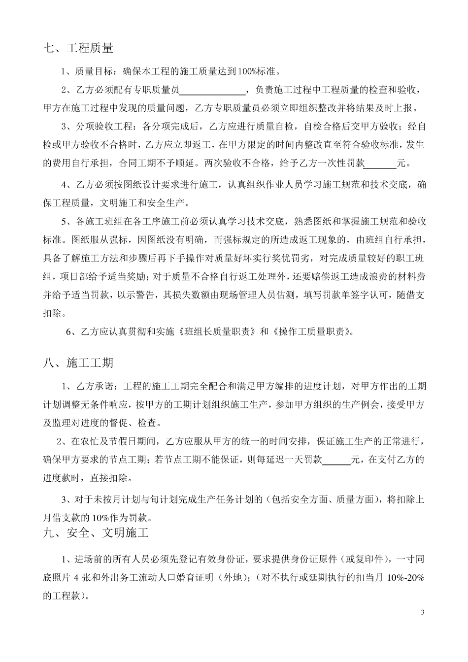 水电班组承包合同_第3页