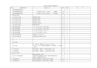 水电站主要电气设备表