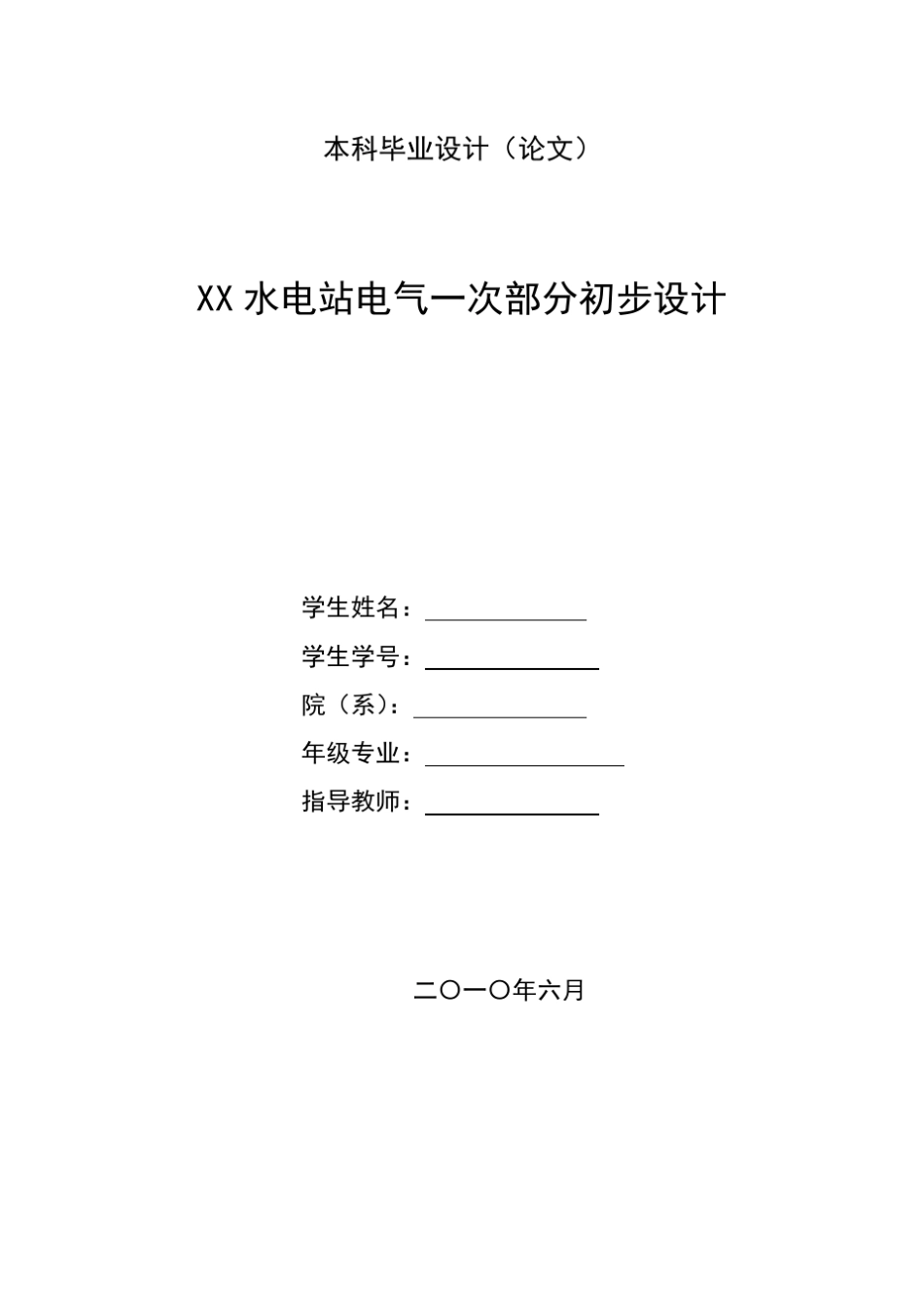 水电站一次设计_第1页
