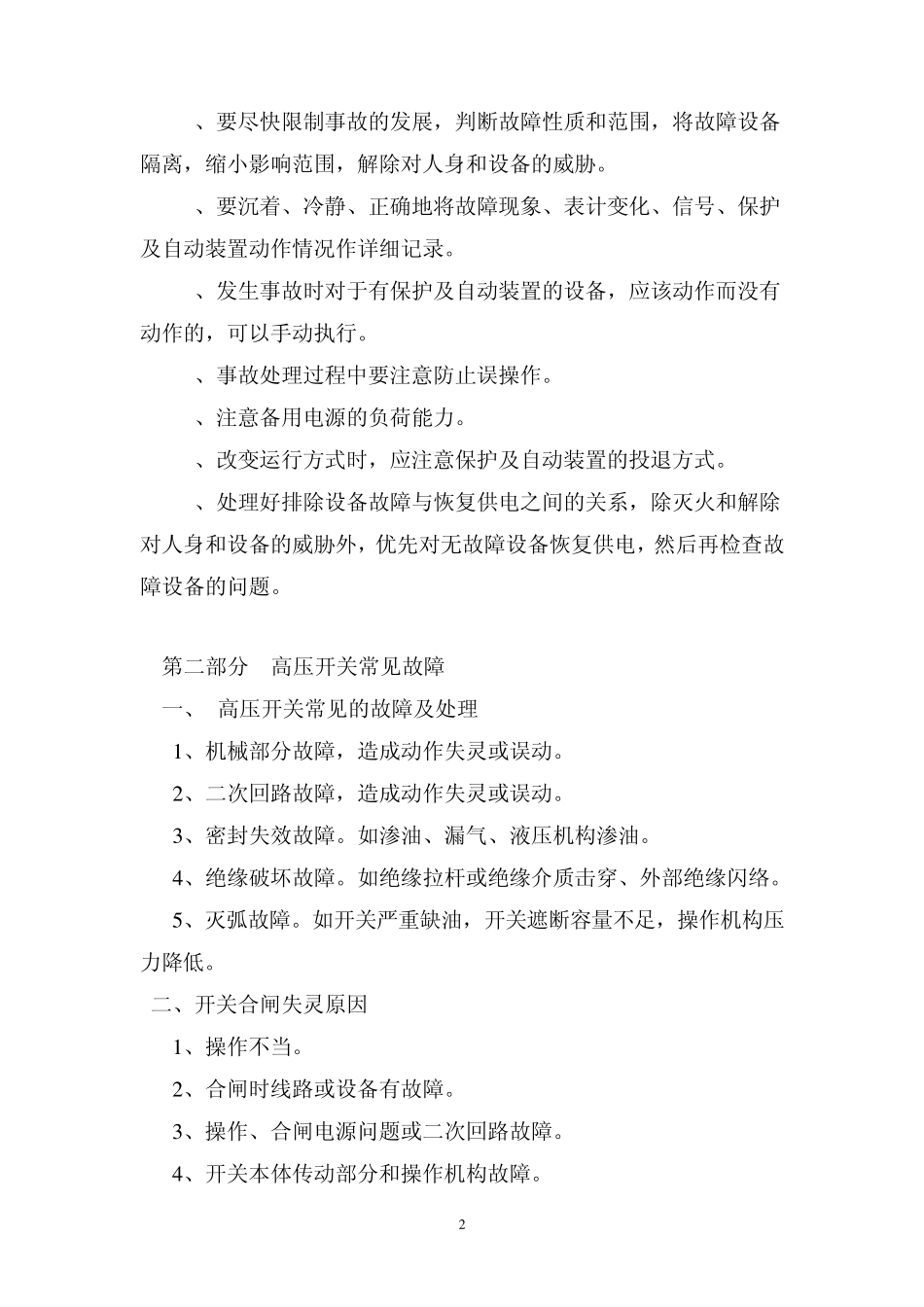 水电站事故处理_第2页