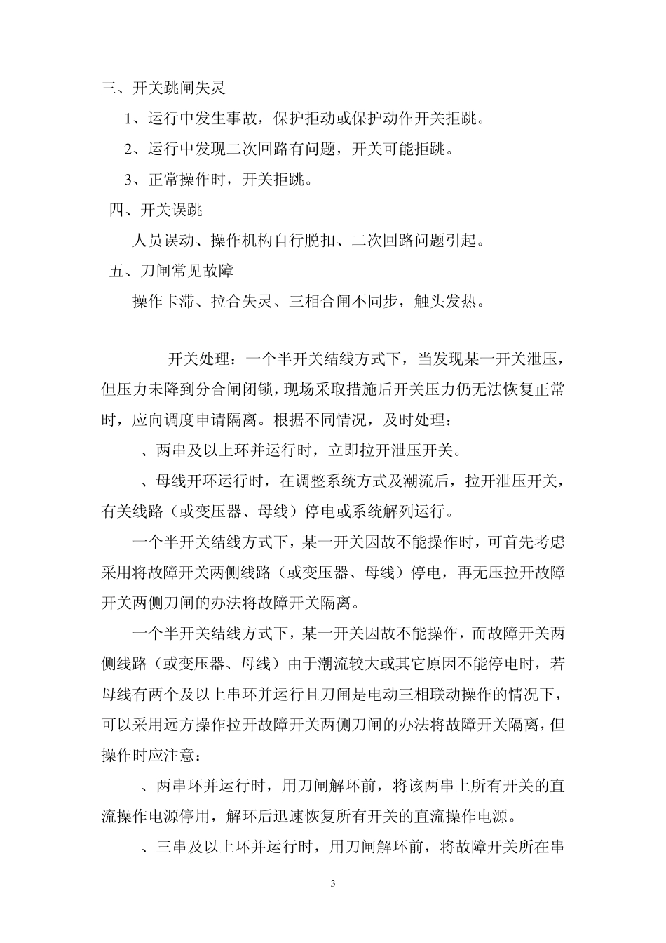 水电站事故处理_第3页