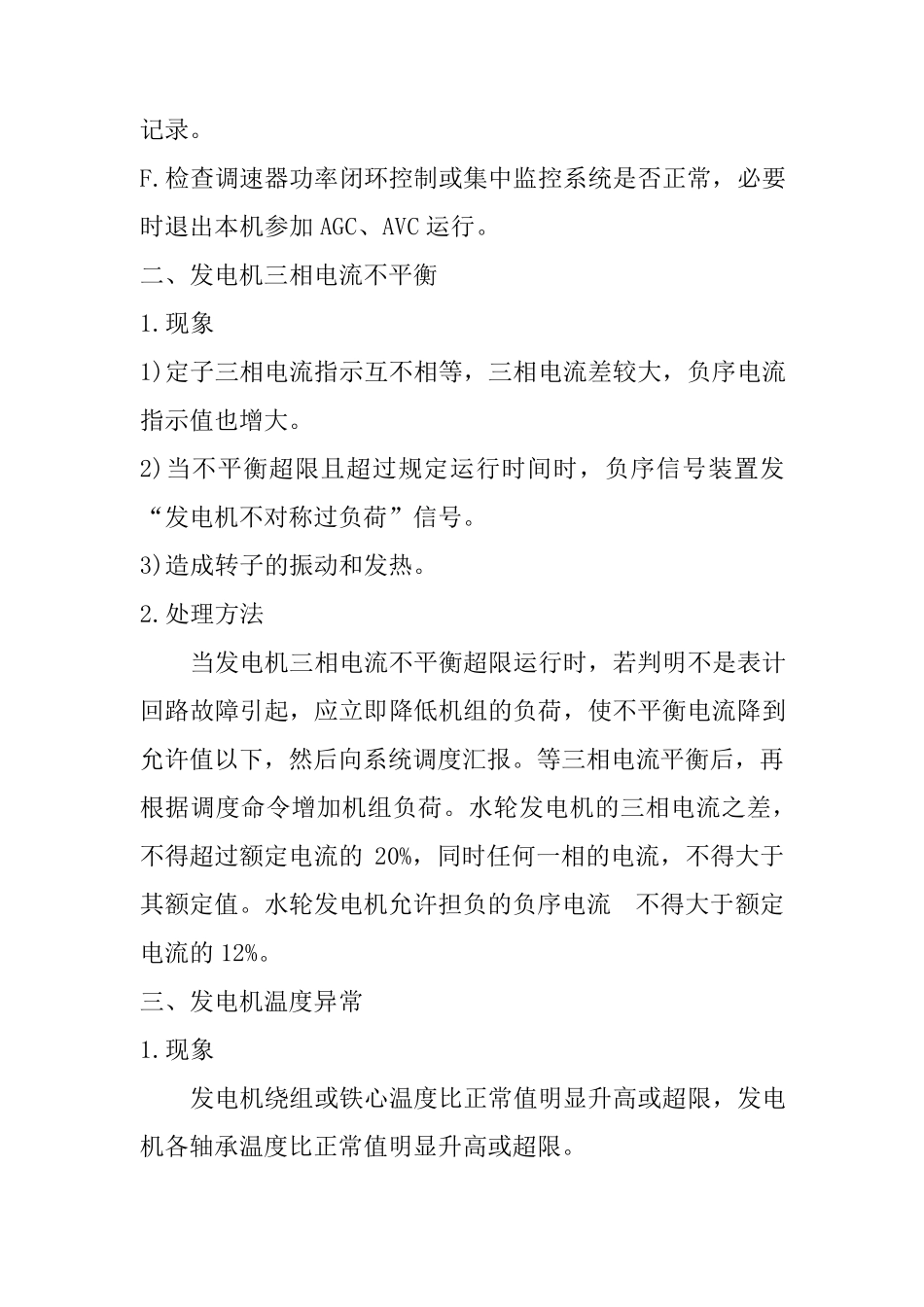 水电站事故预想_第2页