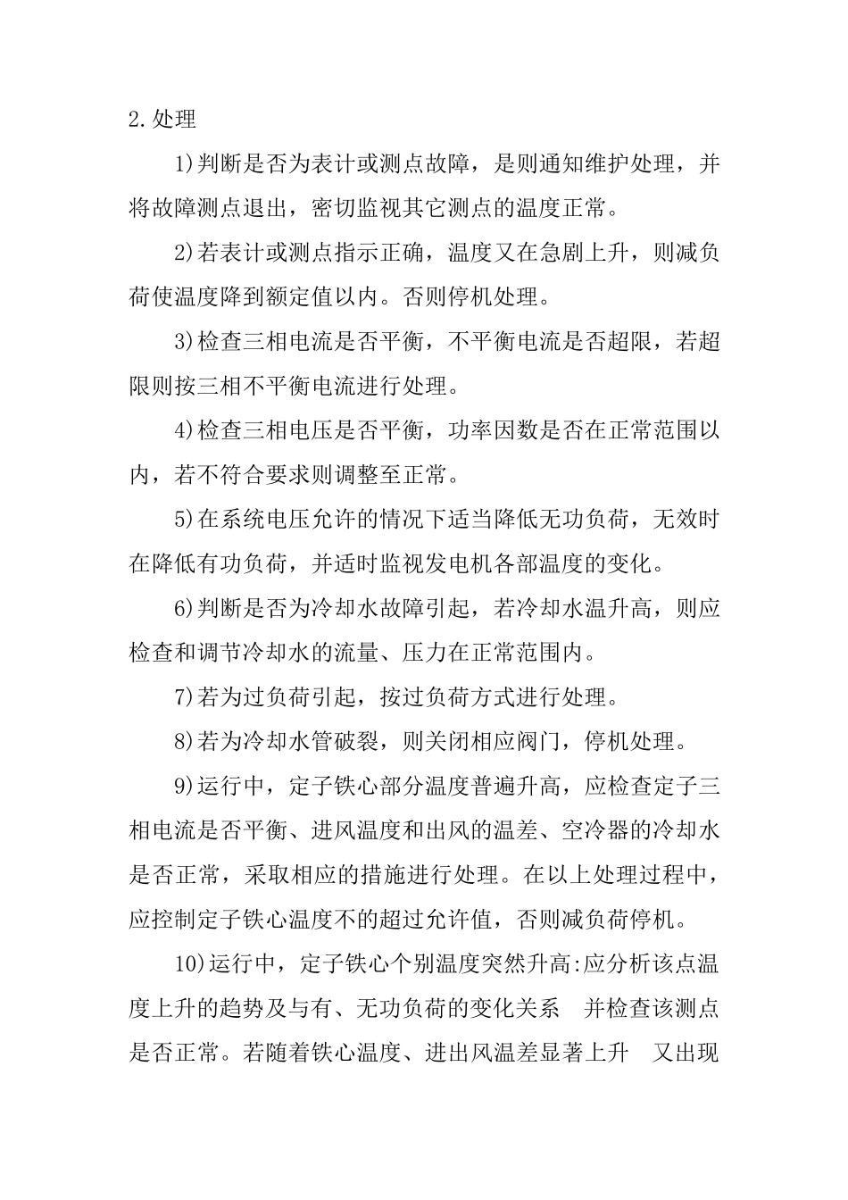 水电站事故预想_第3页