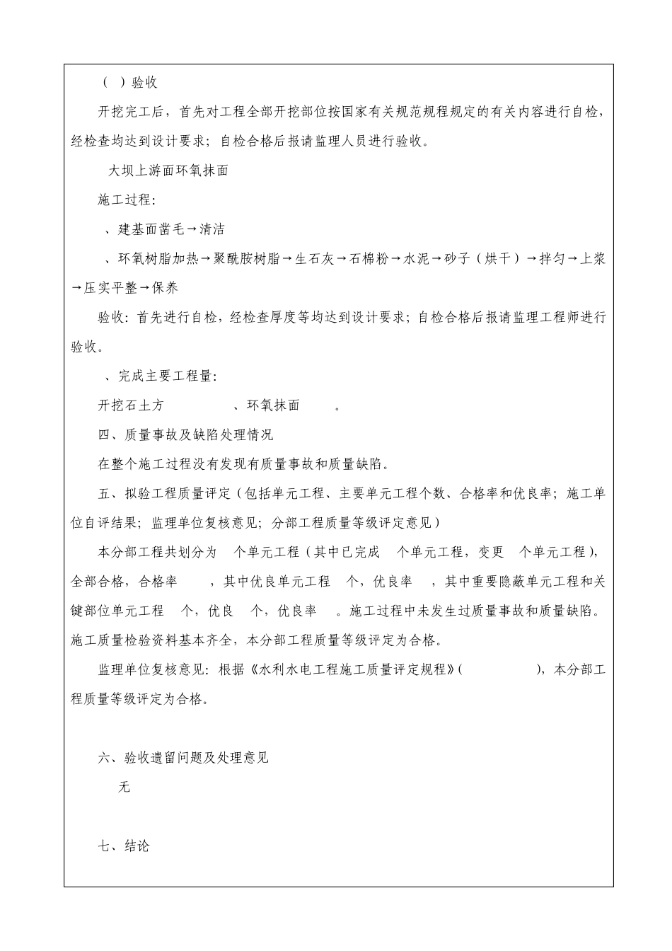 水电站分部验收鉴定书_第3页