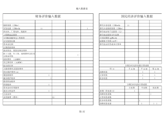 水电站利润分析及还贷测算