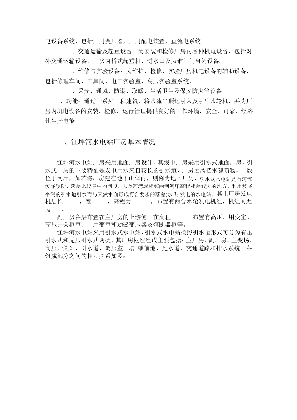 水电站厂房布置的安全设计_第2页