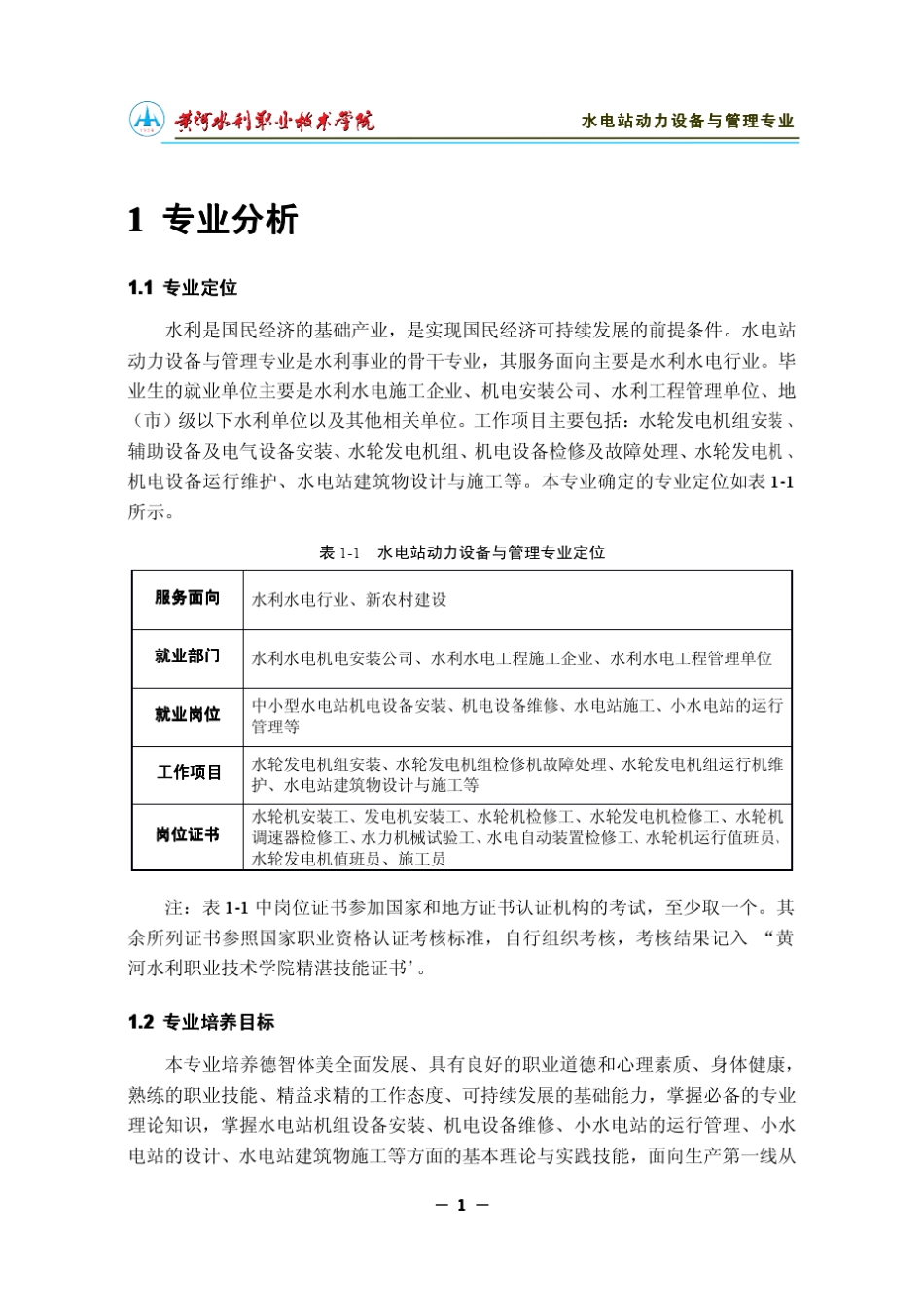 水电站动力设备与管理_第3页