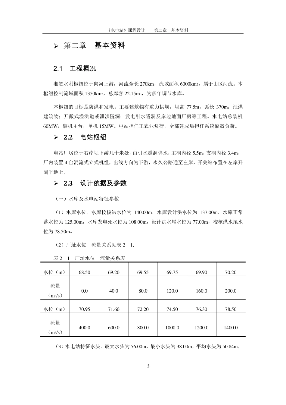 水电站厂房课程设计_第3页