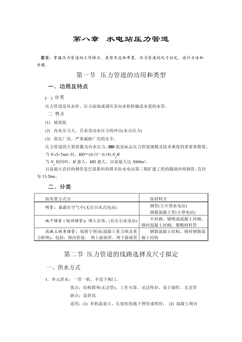 水电站压力管道_第1页