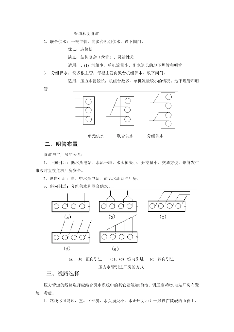 水电站压力管道_第2页