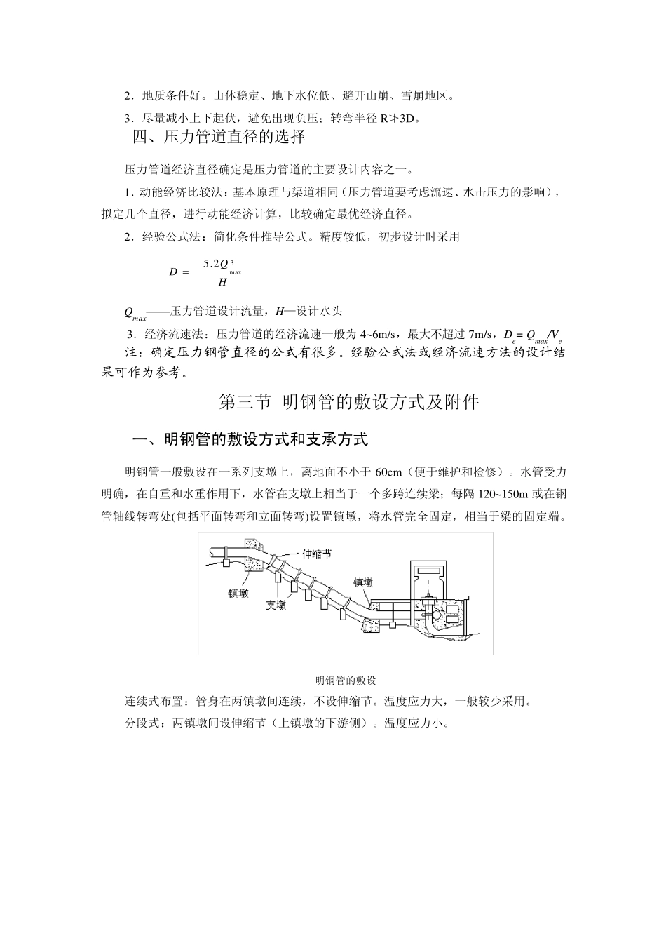 水电站压力管道_第3页